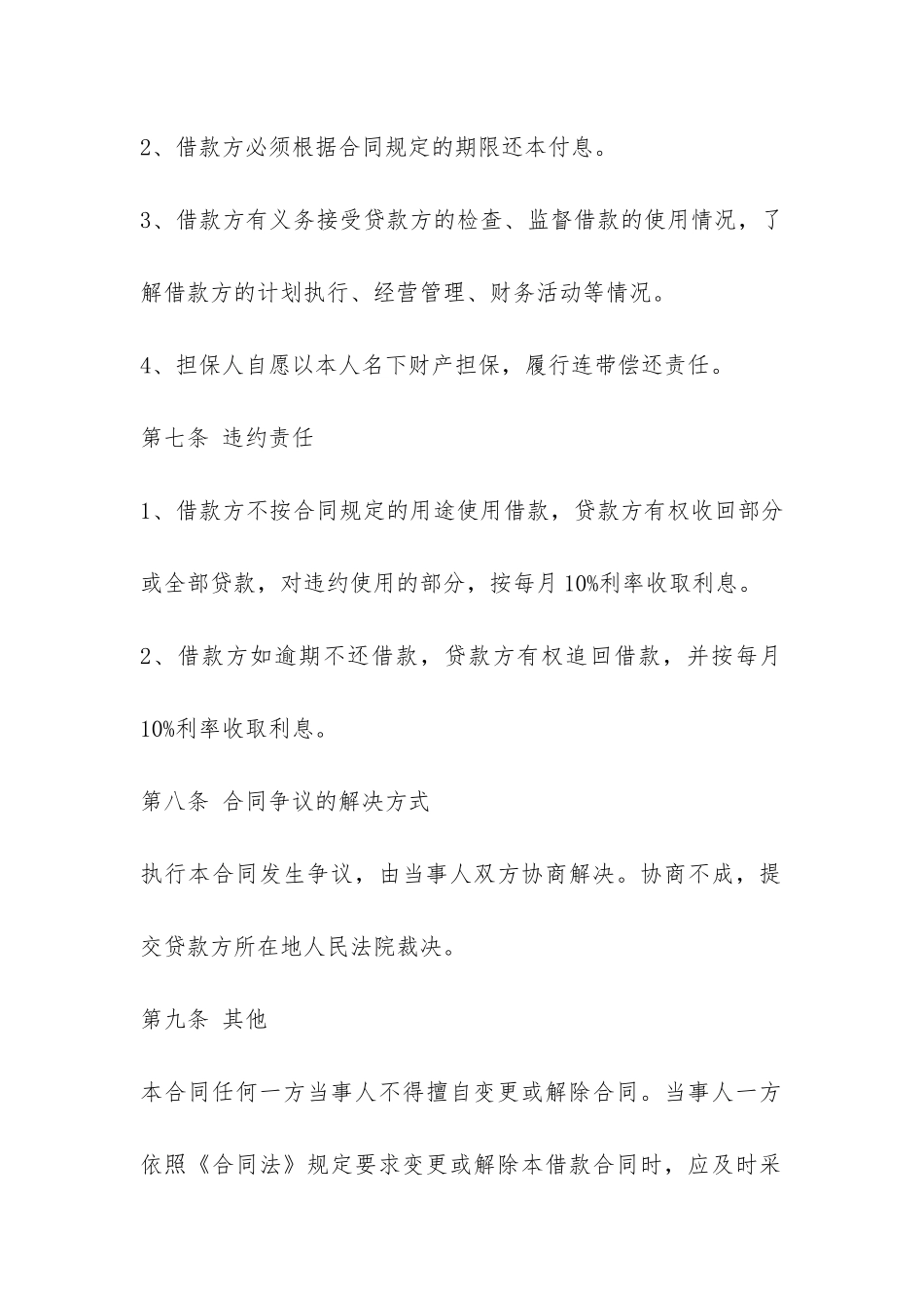 小额民间借贷合同范本-_第3页