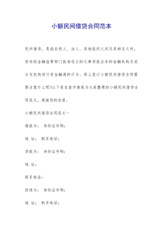 小额民间借贷合同范本-