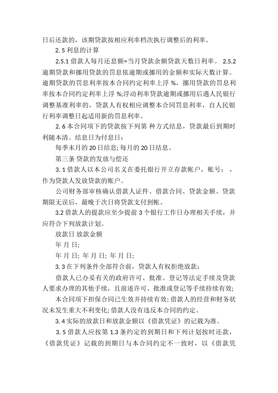 小额贷款公司借款合同协议_第2页