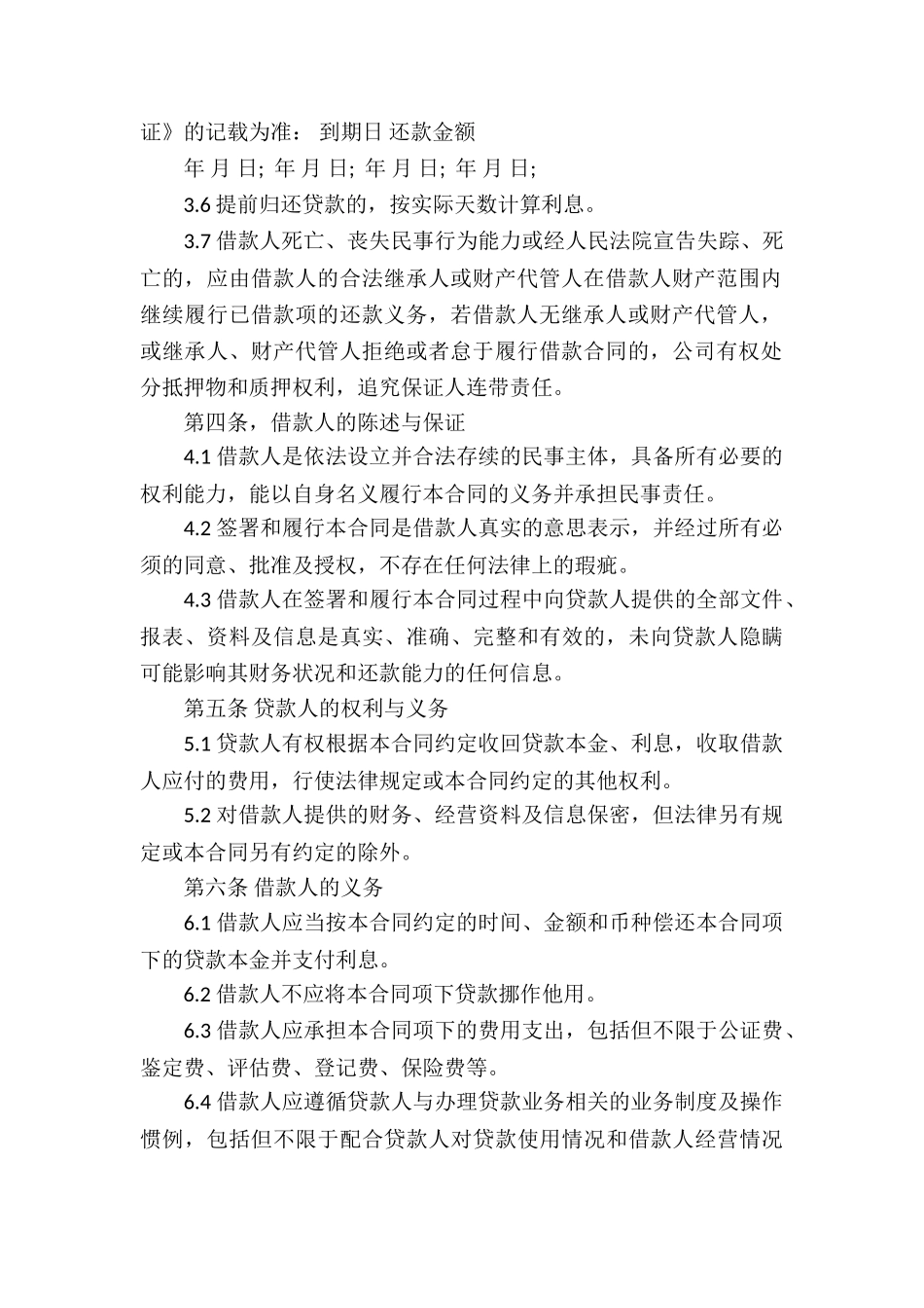小额贷款公司借款合同协议_第3页