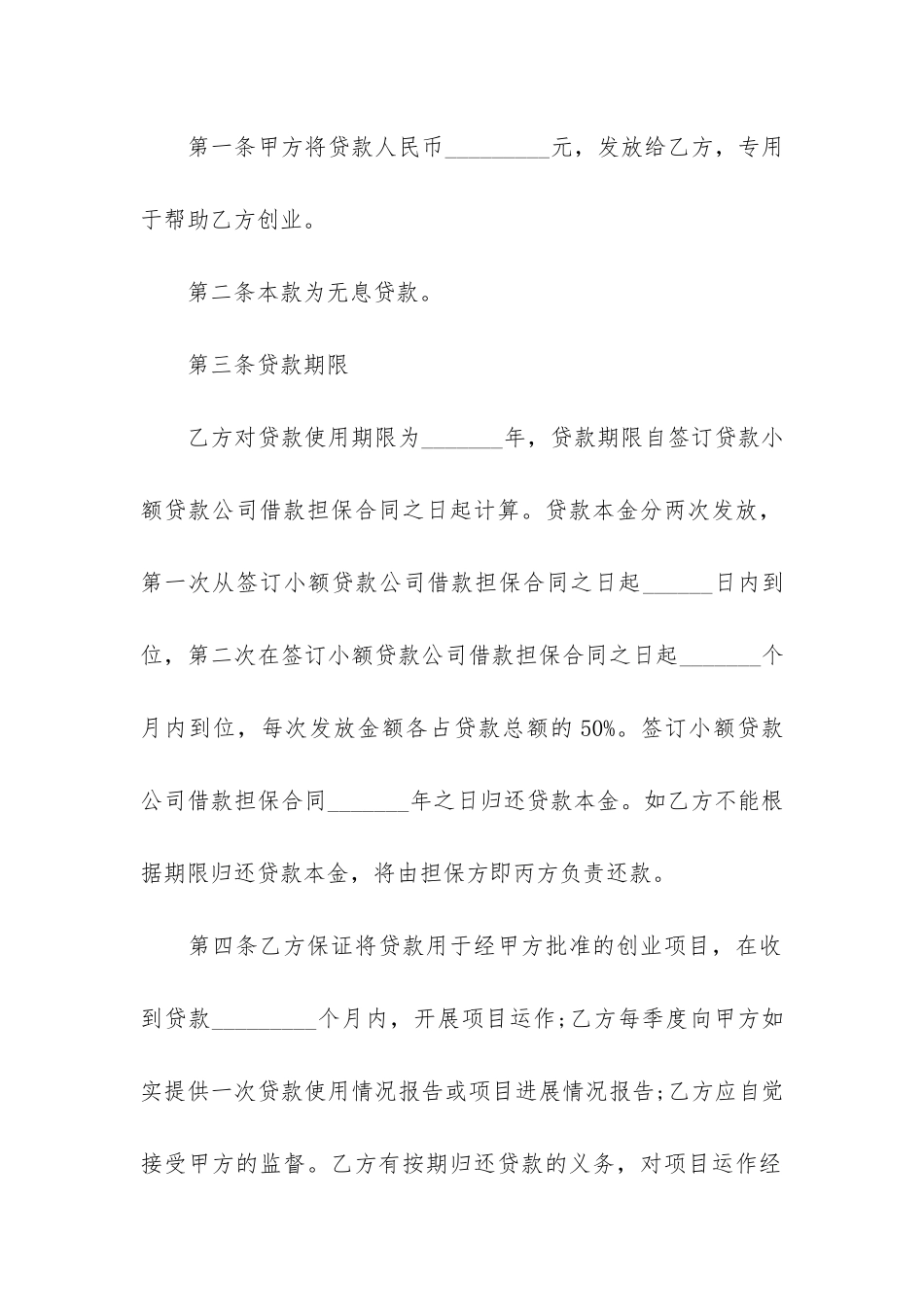 小额贷款公司借款合同6篇-商业抵押借款合同书_第2页