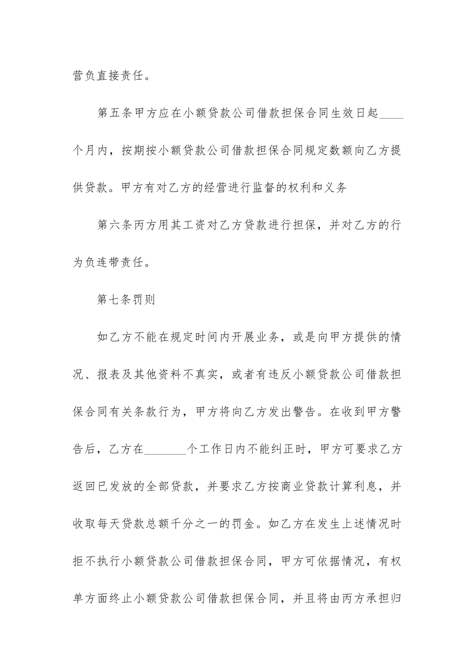 小额贷款公司借款合同6篇-商业抵押借款合同书_第3页