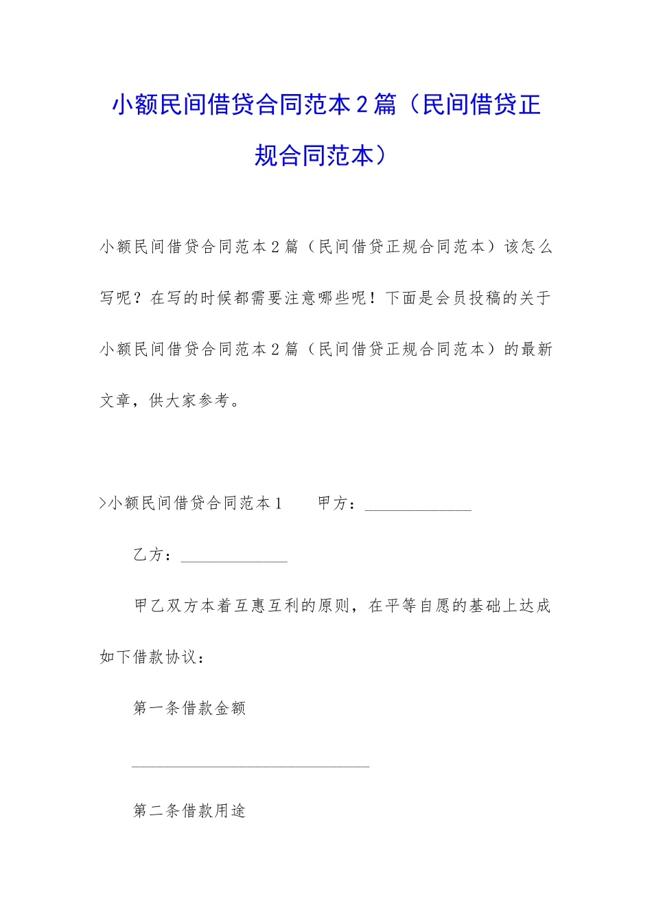小额民间借贷合同范本2篇_第1页