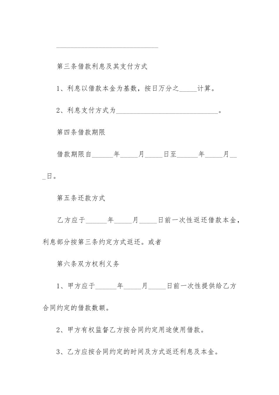 小额民间借贷合同范本2篇_第2页