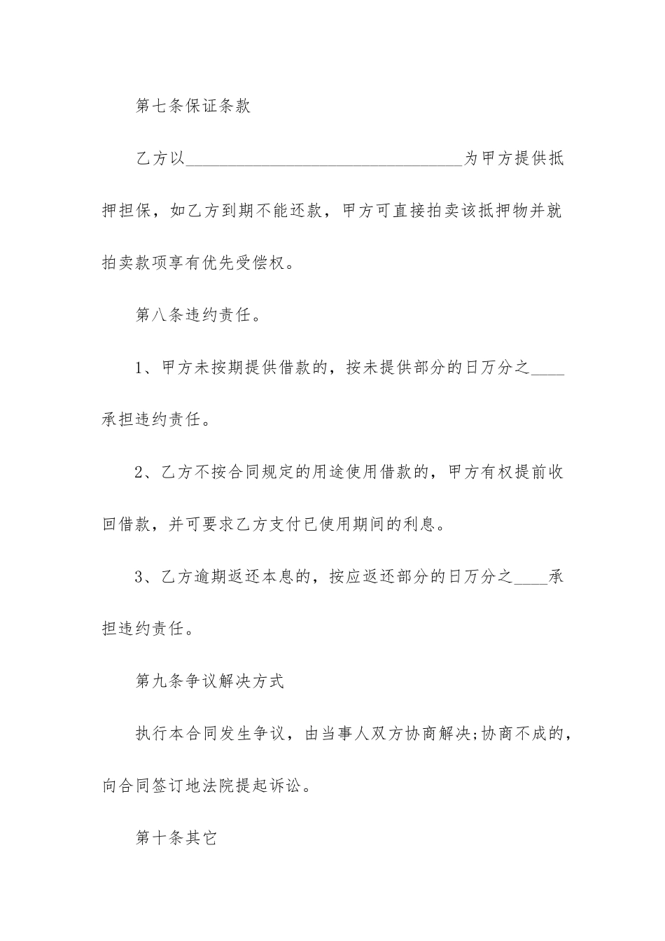 小额民间借贷合同范本2篇_第3页