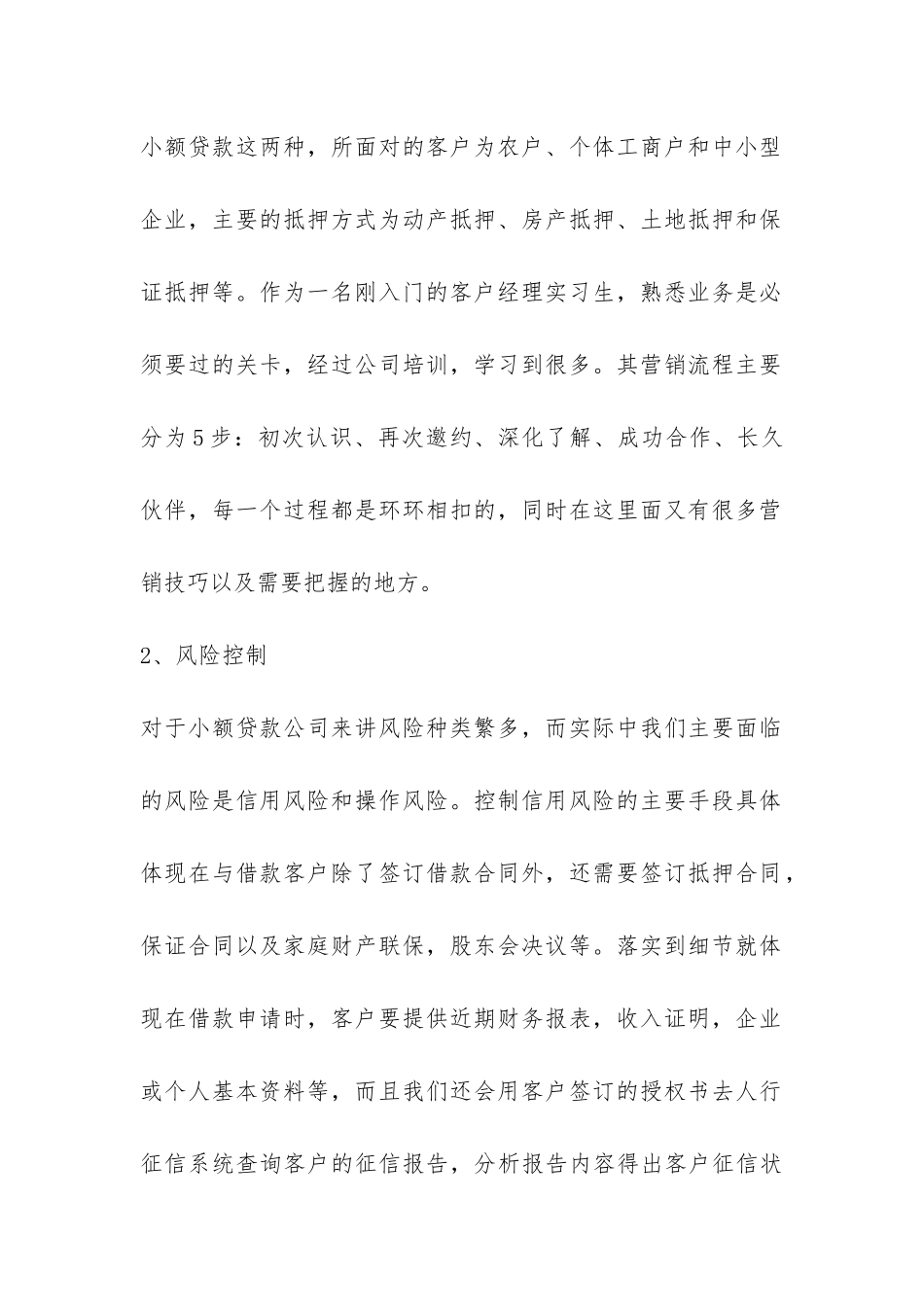 小额贷款公司实习报告-_第2页
