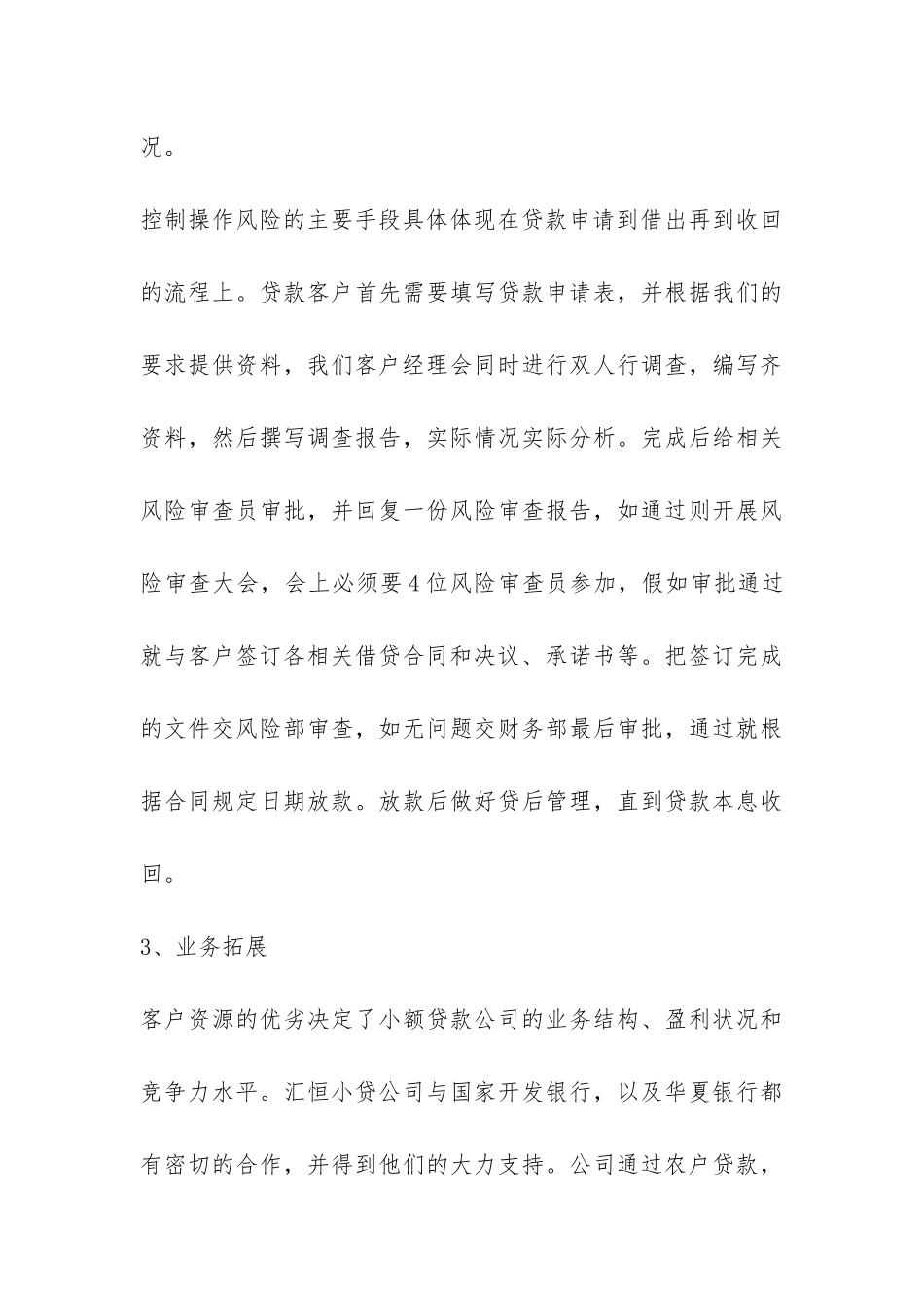 小额贷款公司实习报告-_第3页