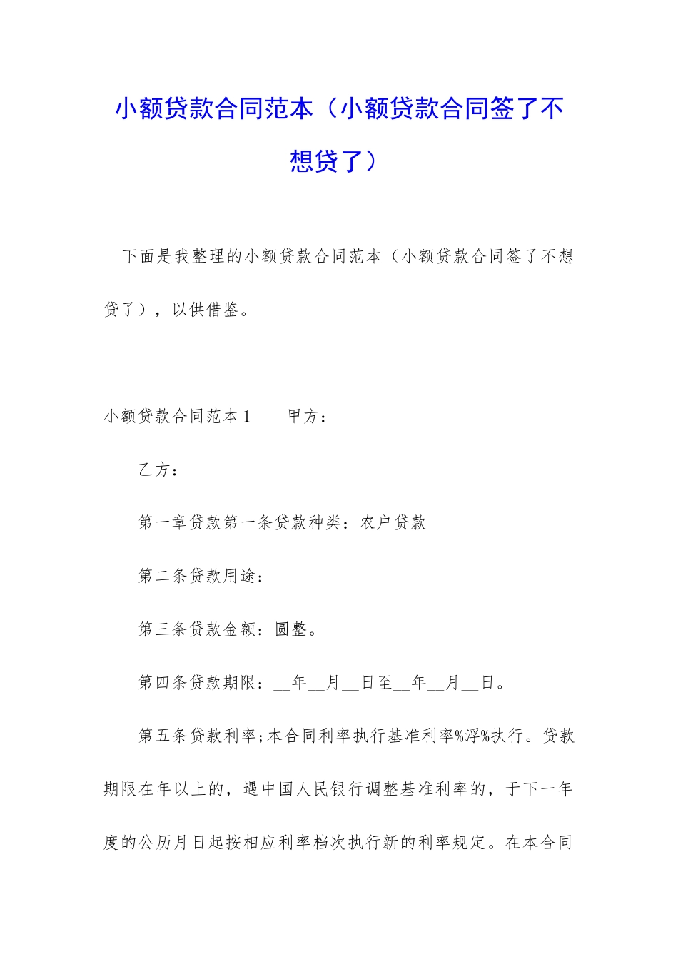 小额贷款合同范本_第1页