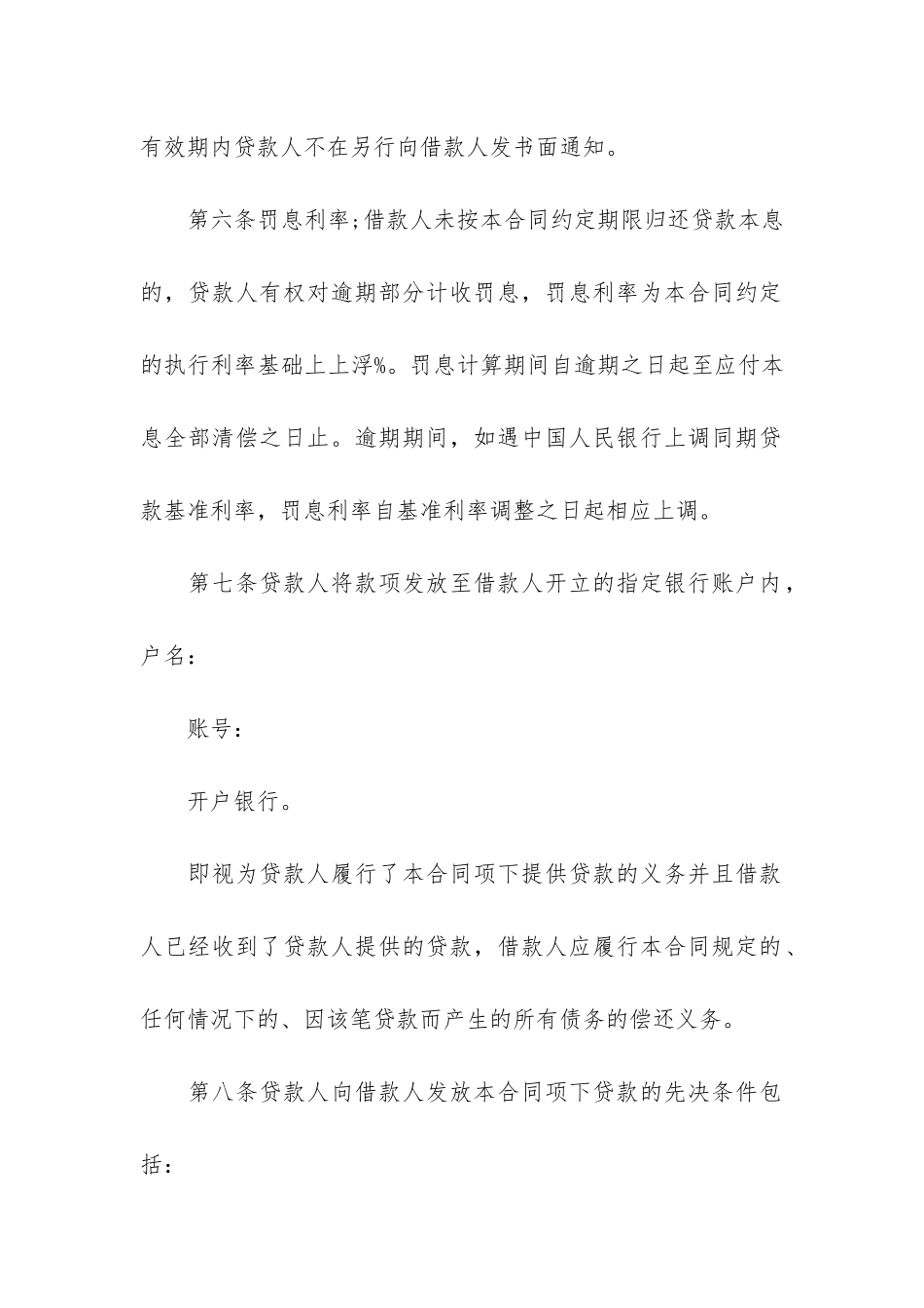 小额贷款合同范本_第2页