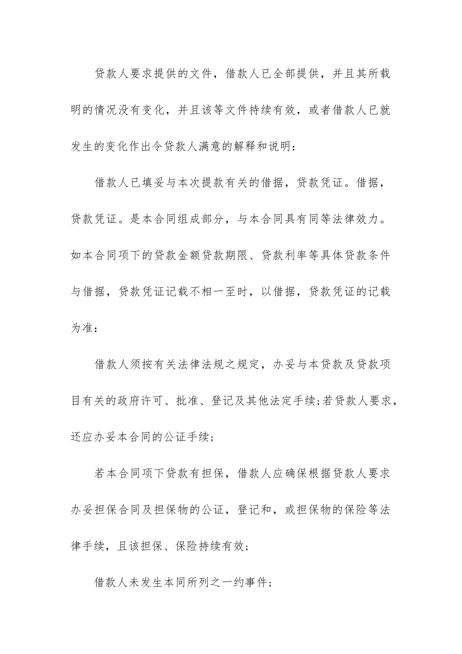 小额贷款合同范本_第3页