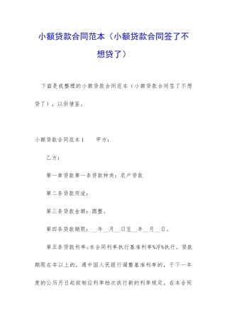 小额贷款合同范本