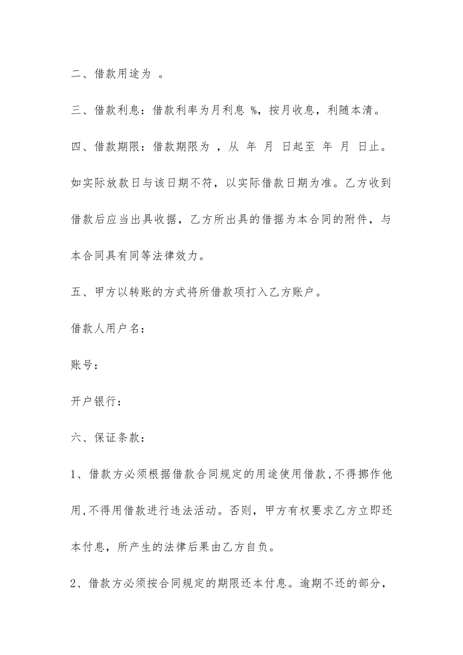 小额贷款合同范本2篇-_第2页