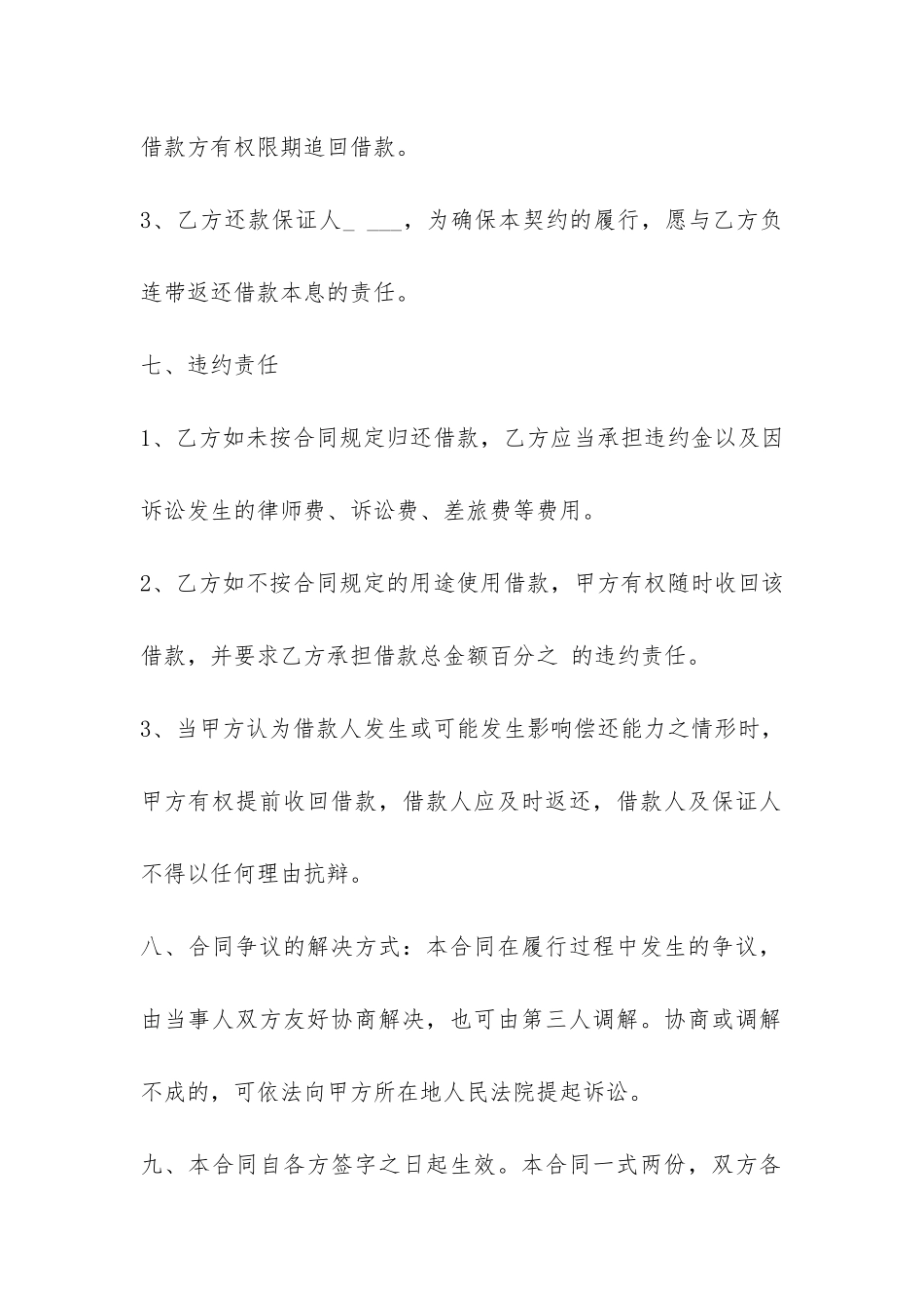 小额贷款合同范本2篇-_第3页