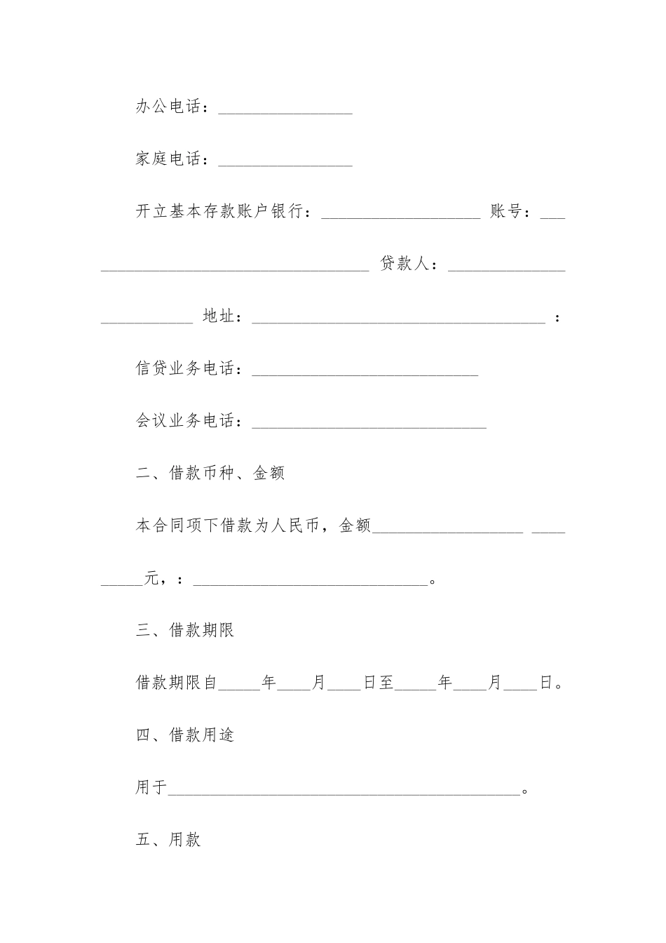 小额贷款合同范本3篇_第2页