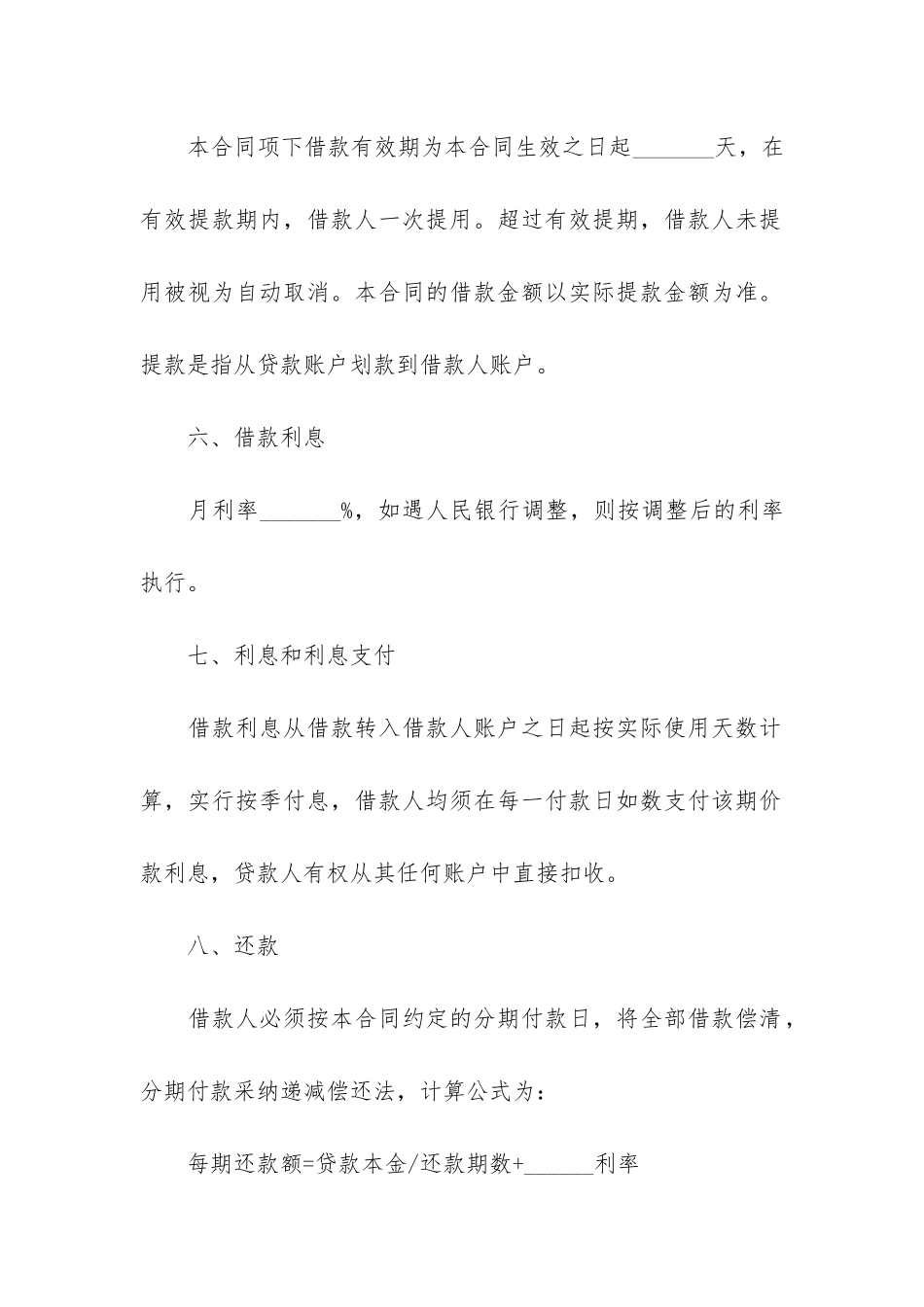 小额贷款合同范本3篇_第3页