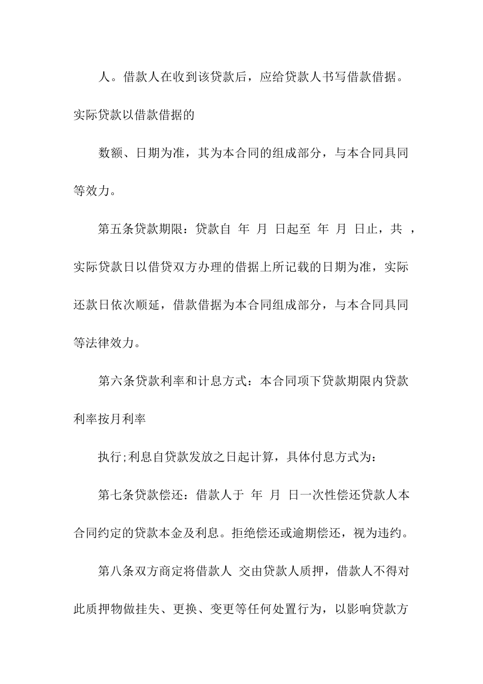 小额贷款抵押合同_第2页