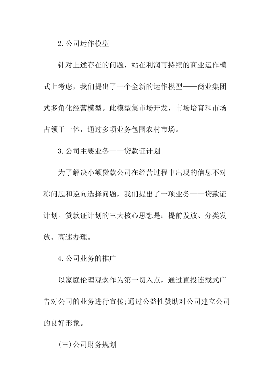 小额贷款创业计划书_第3页