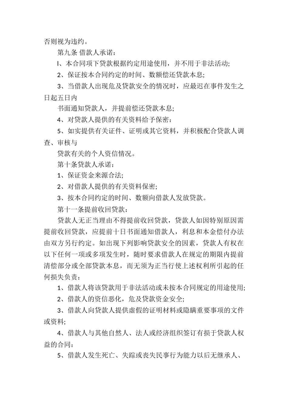 小额贷款抵押合同_第2页