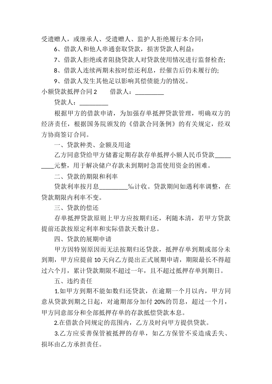 小额贷款抵押合同_第3页