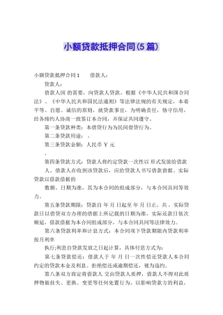 小额贷款抵押合同