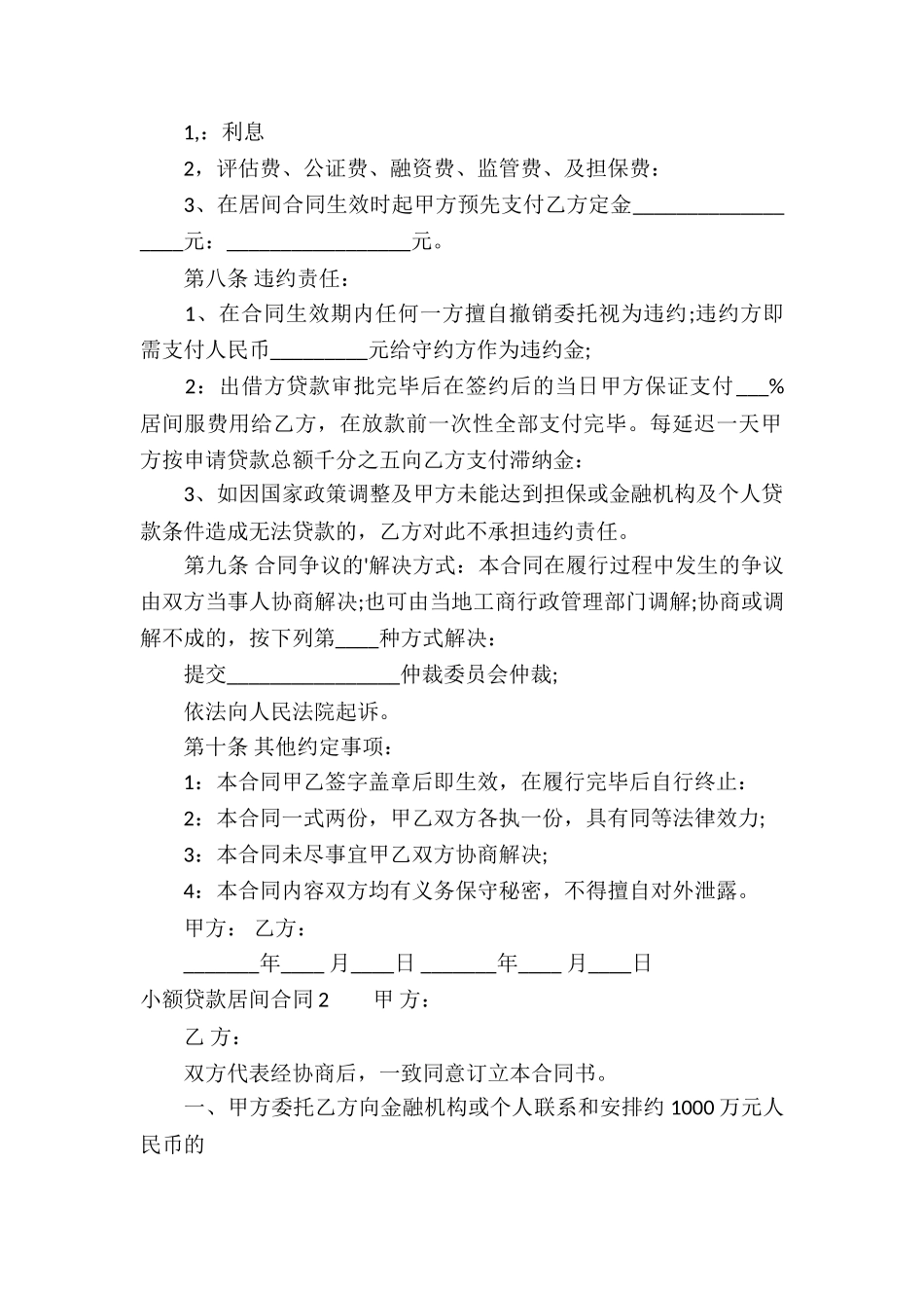 小额贷款居间合同_第2页