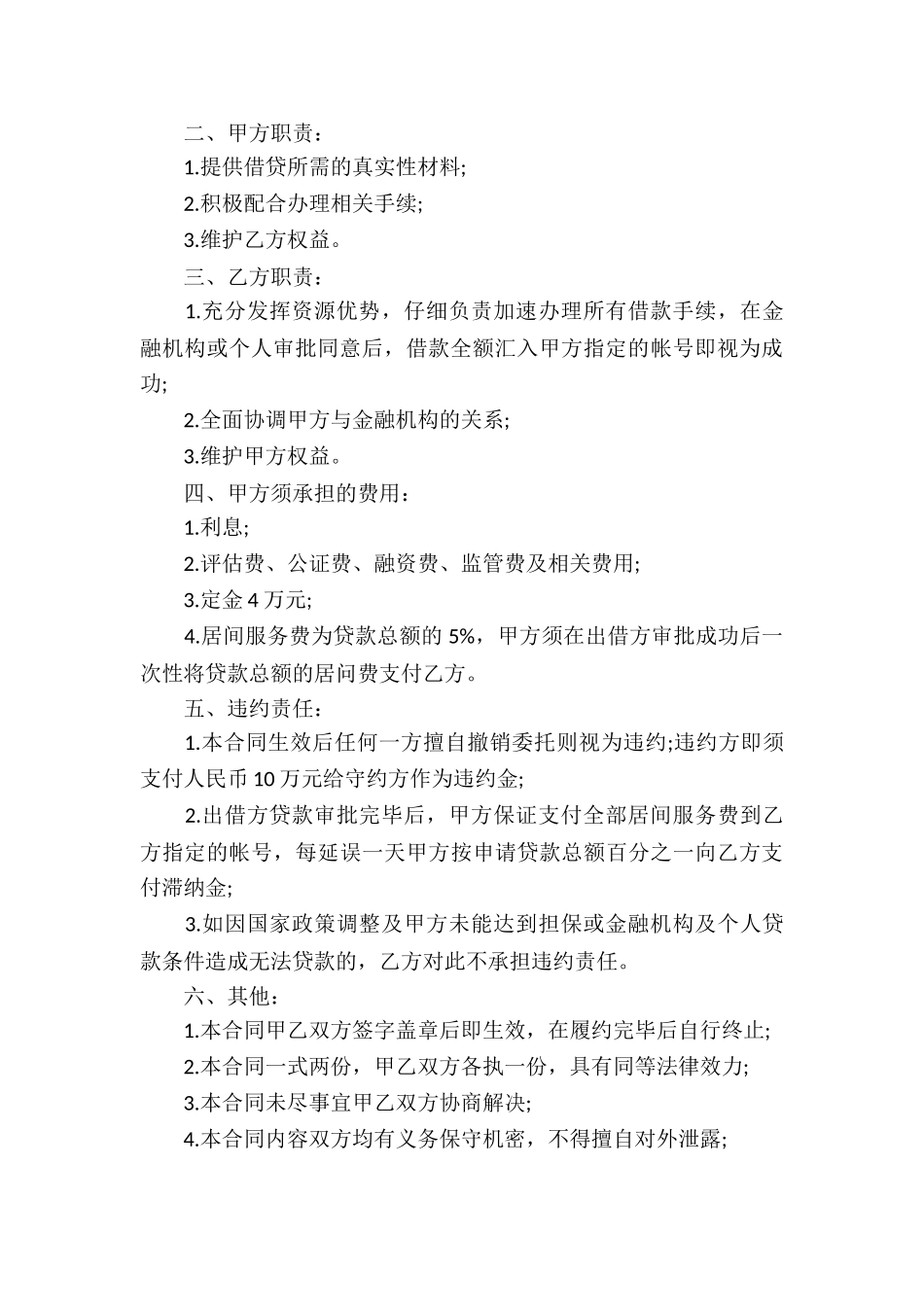 小额贷款居间合同_第3页