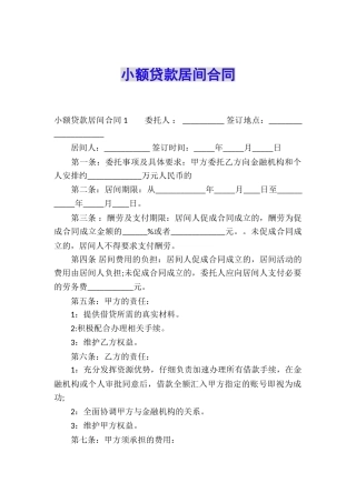 小额贷款居间合同