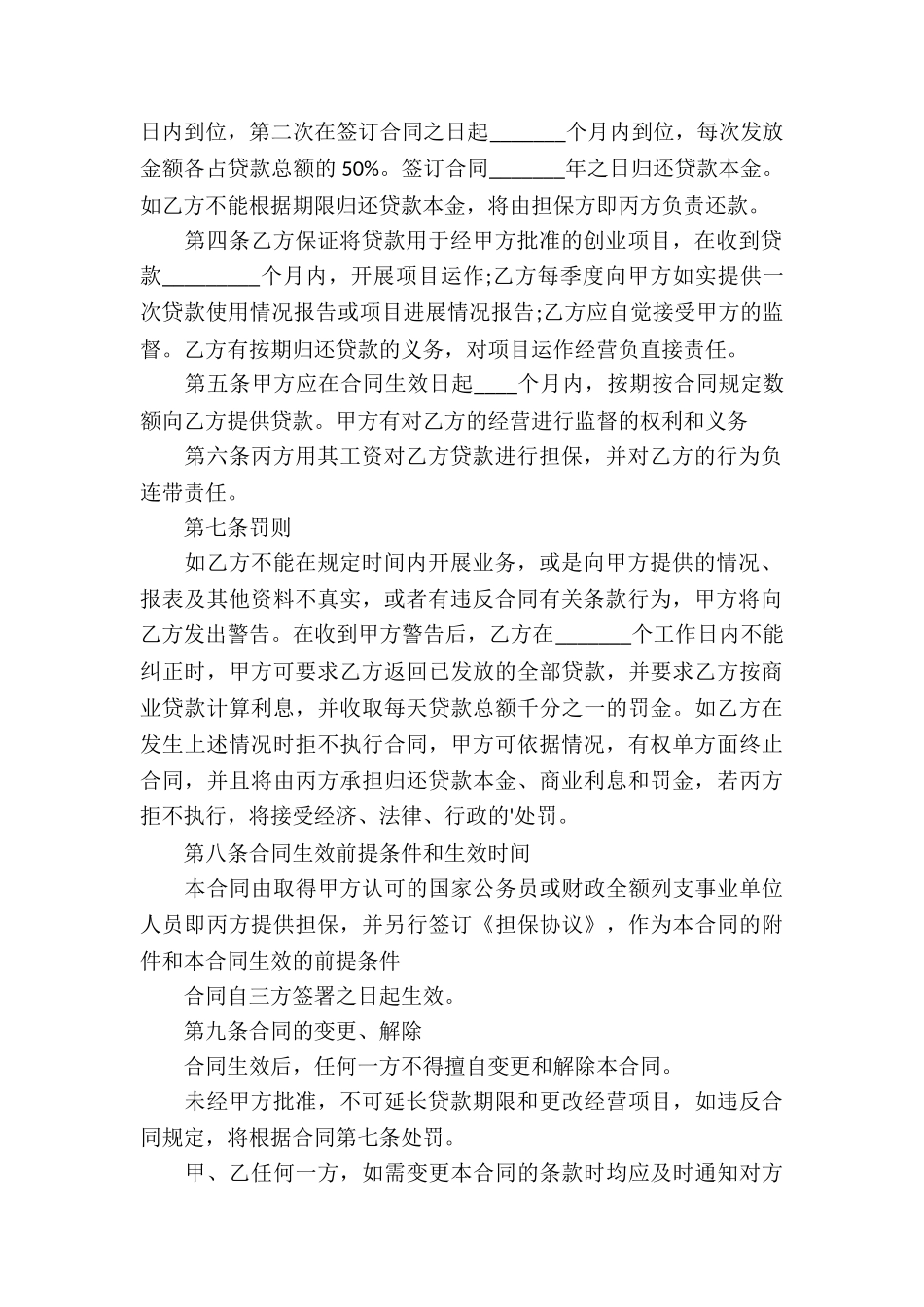 小额贷款担保借款合同_第3页