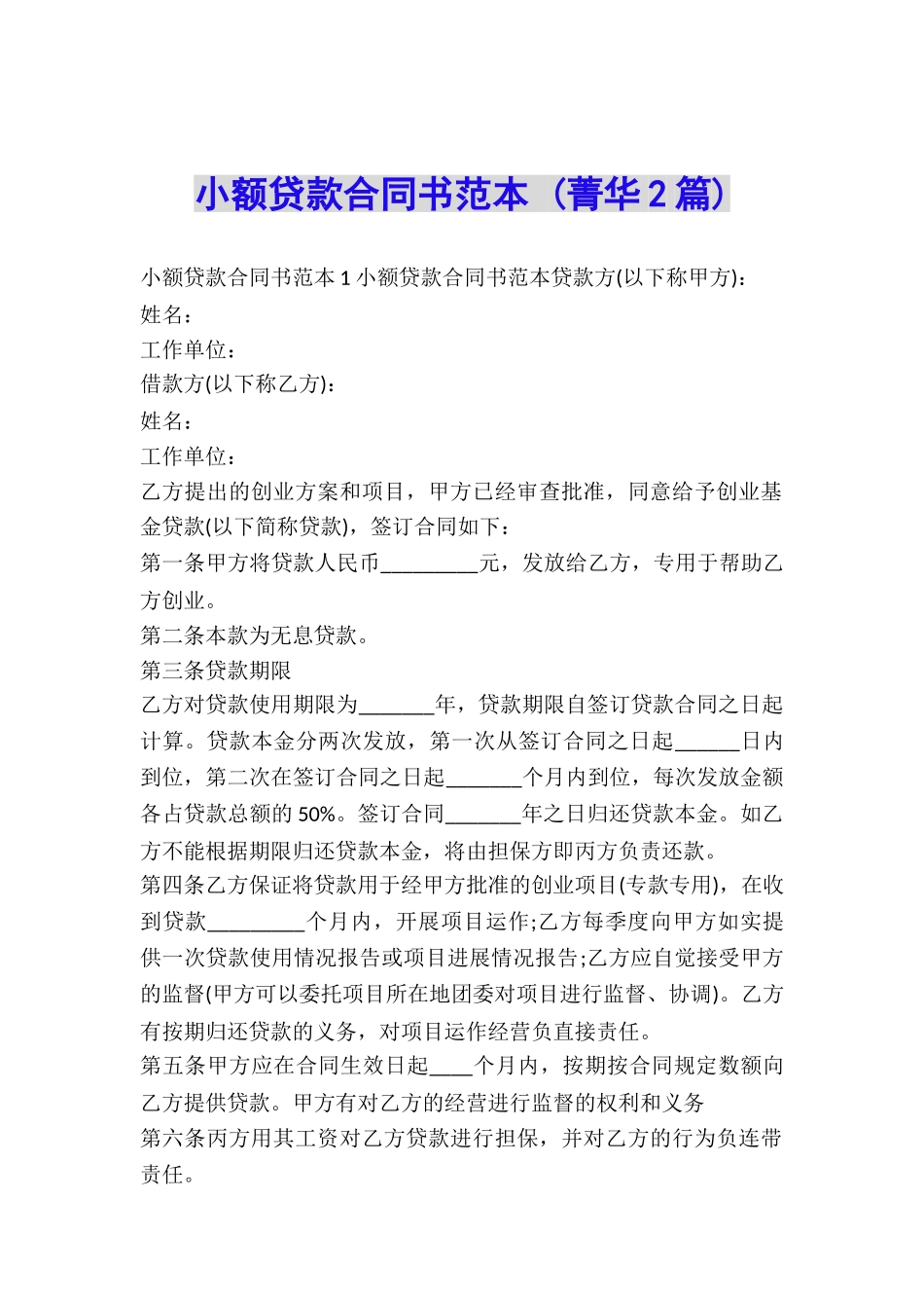 小额贷款合同书范本-_第1页