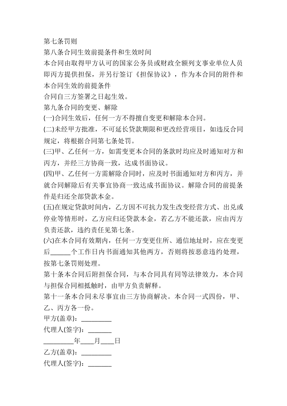 小额贷款合同书范本-_第2页