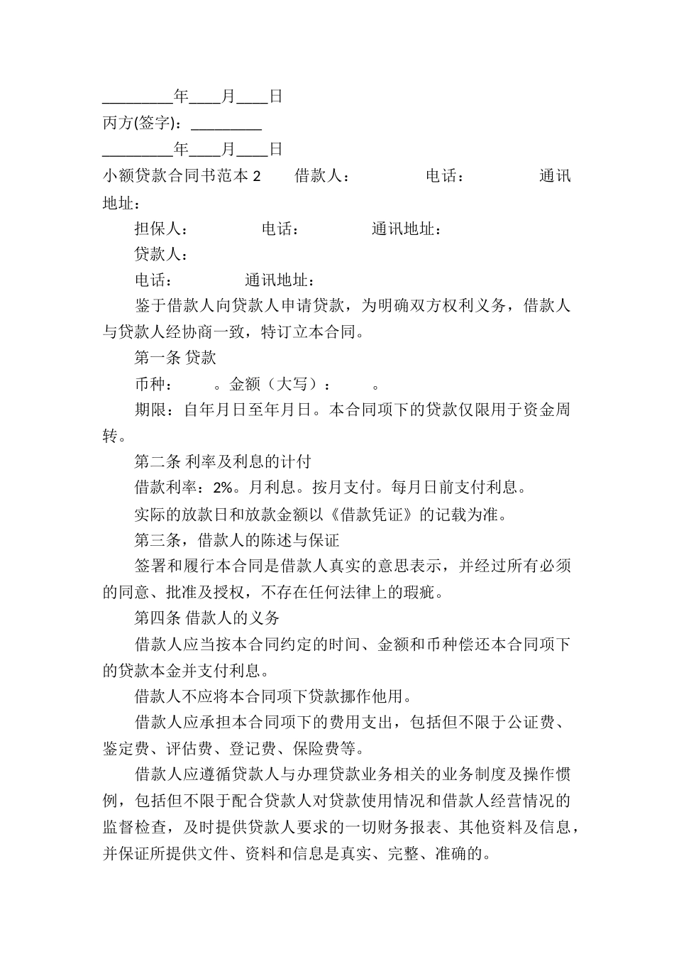 小额贷款合同书范本-_第3页