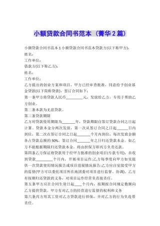 小额贷款合同书范本-