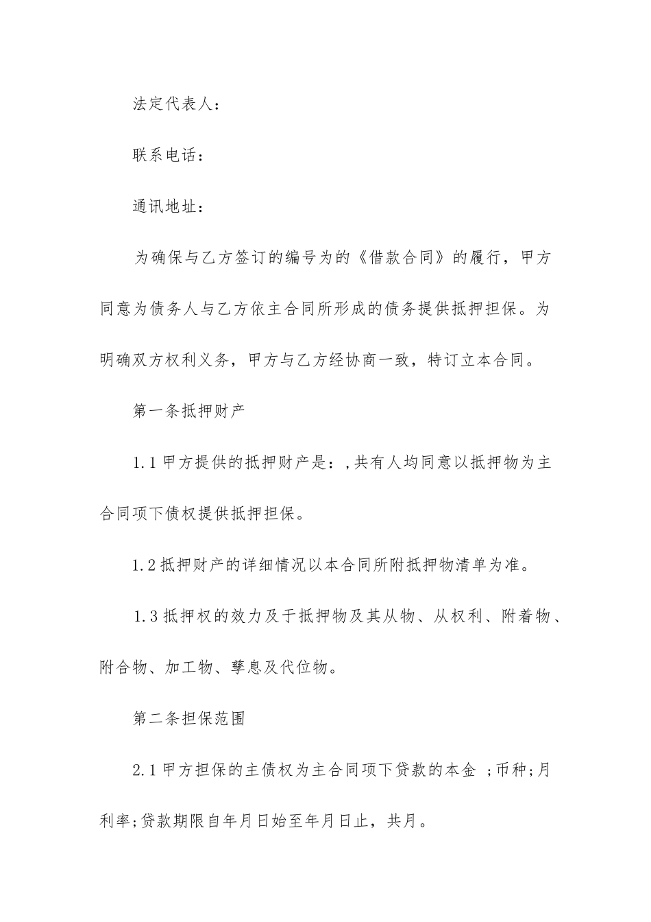 小额贷款抵押合同模板_第2页