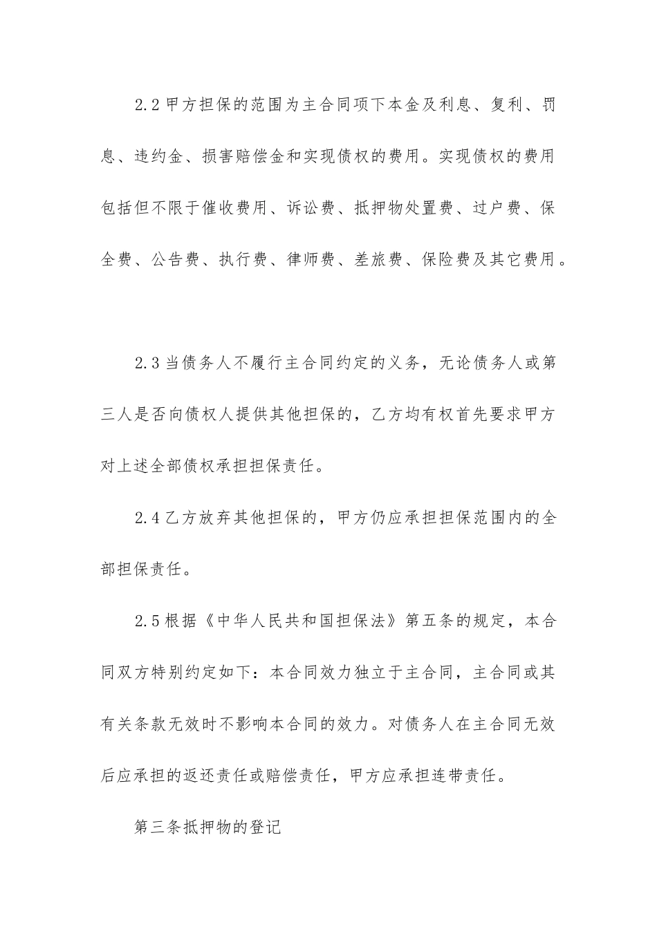 小额贷款抵押合同模板_第3页