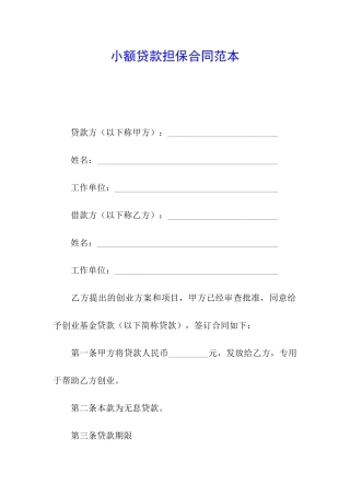 小额贷款担保合同范本