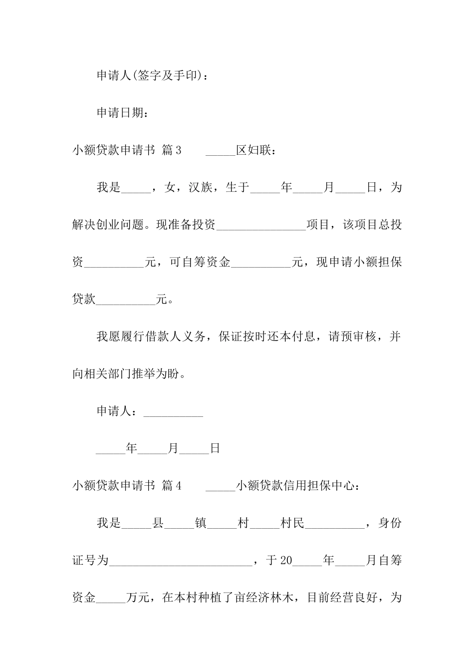 小额贷款申请书4篇_第3页