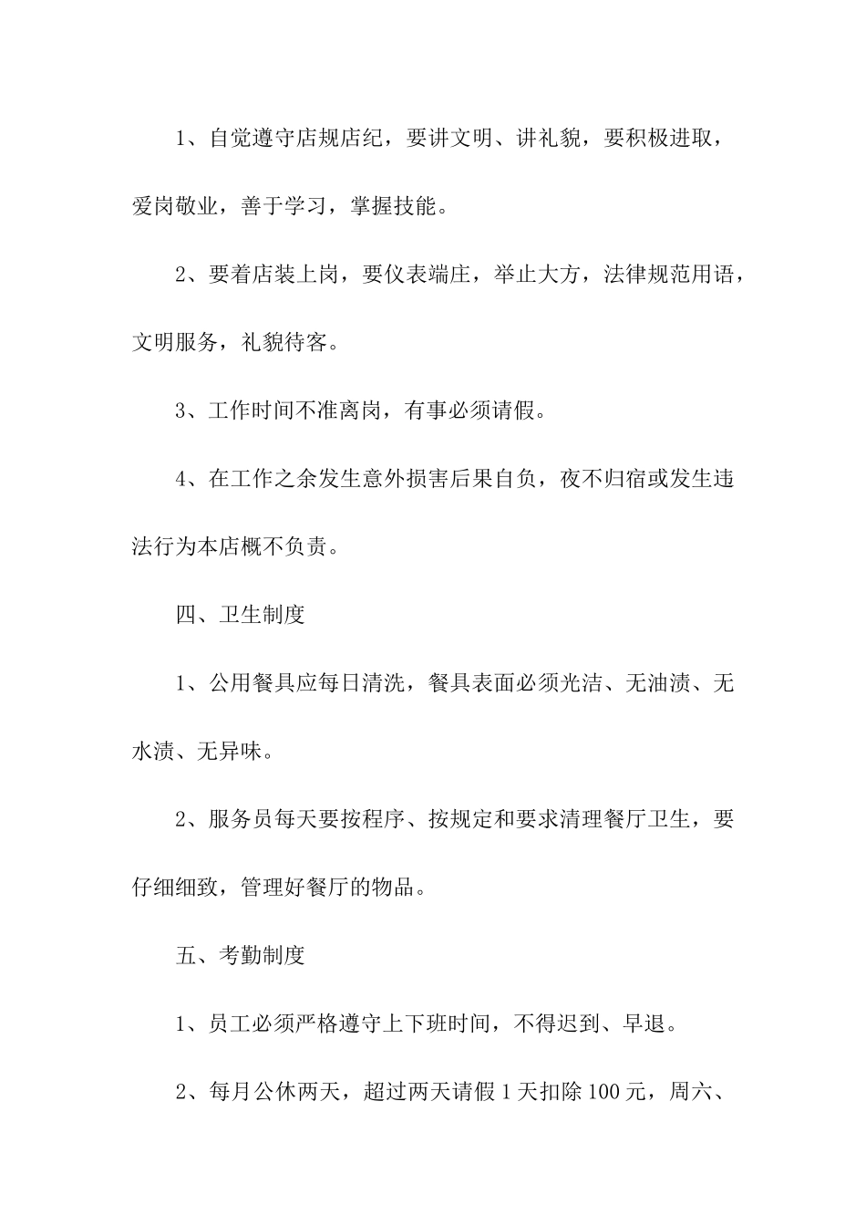 小饭店员工的劳动合同范本_第2页