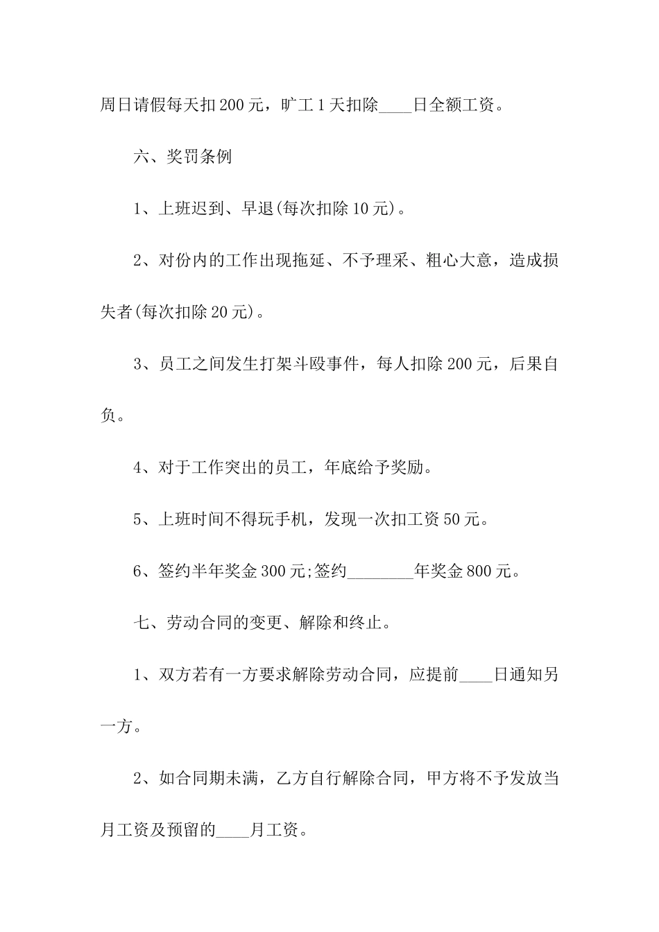 小饭店员工的劳动合同范本_第3页