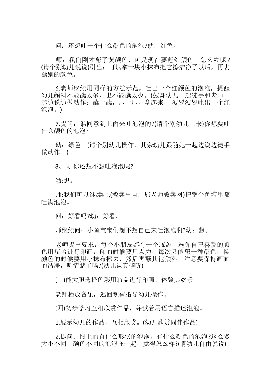 小鱼吐泡泡拓印画教案_第2页