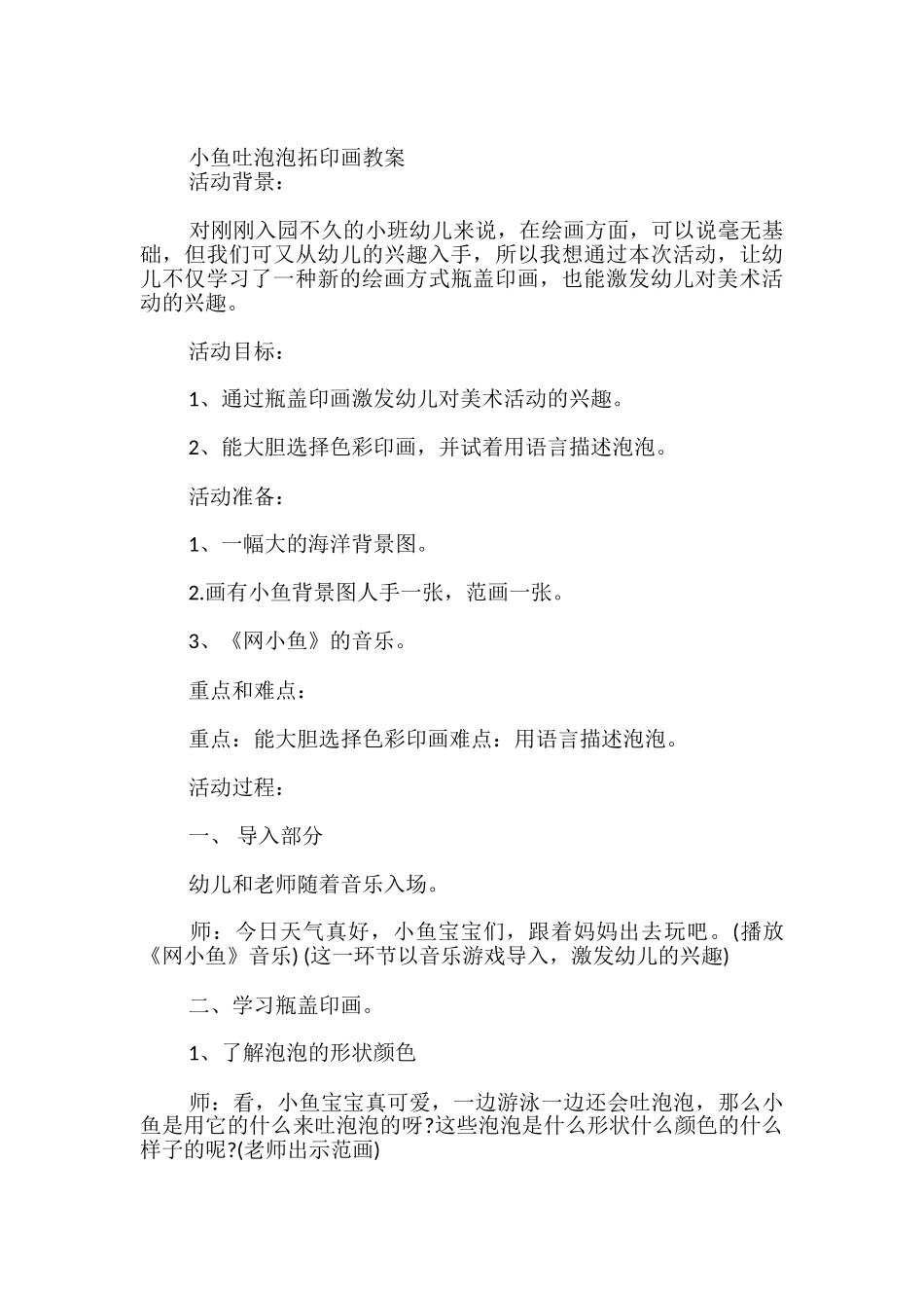 小鱼吐泡泡拓印画教案_第3页