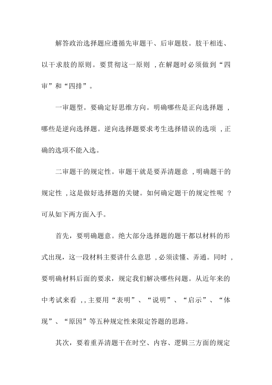 小高考政治答题技巧_第2页