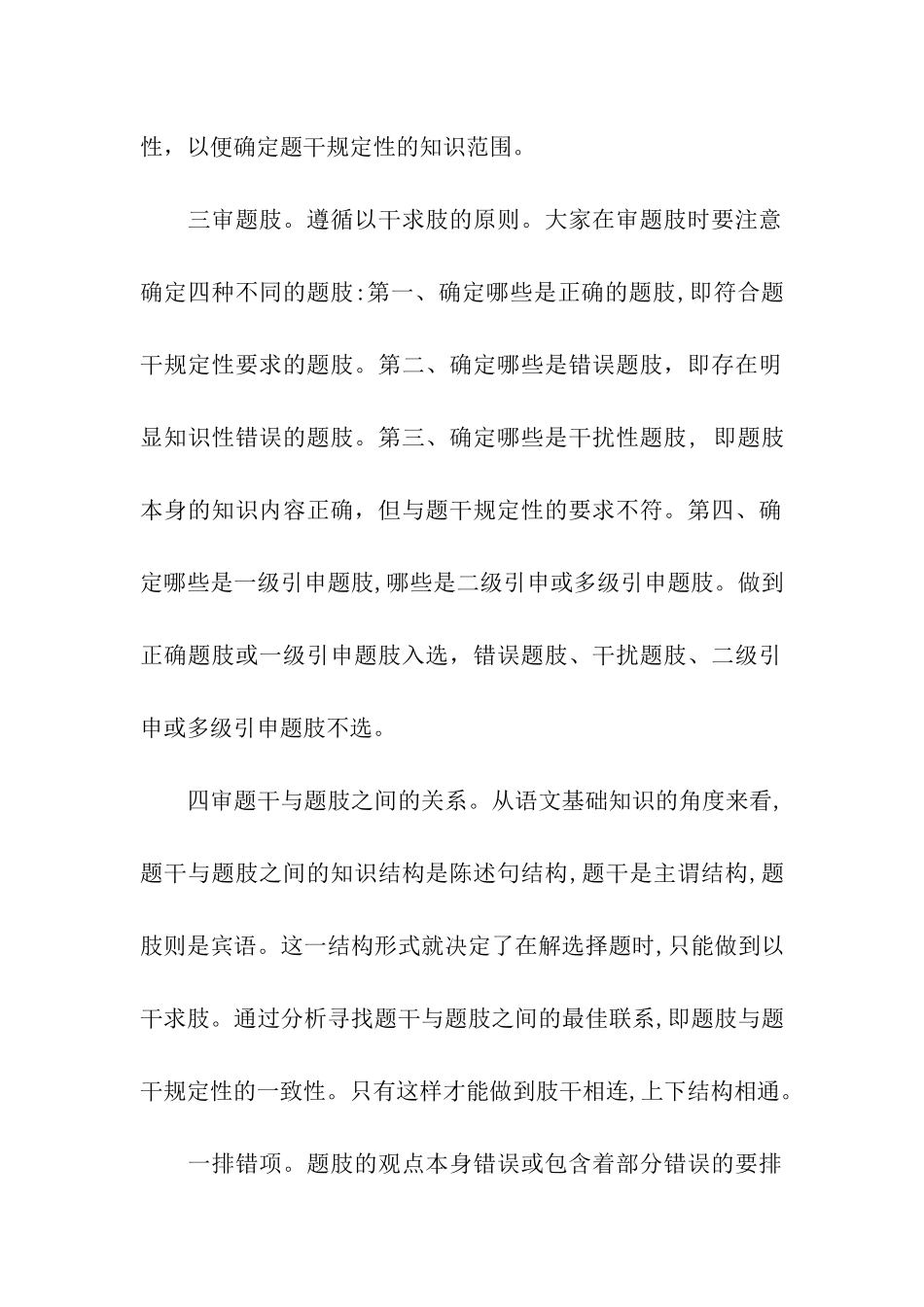 小高考政治答题技巧_第3页