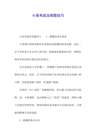 小高考政治答题技巧