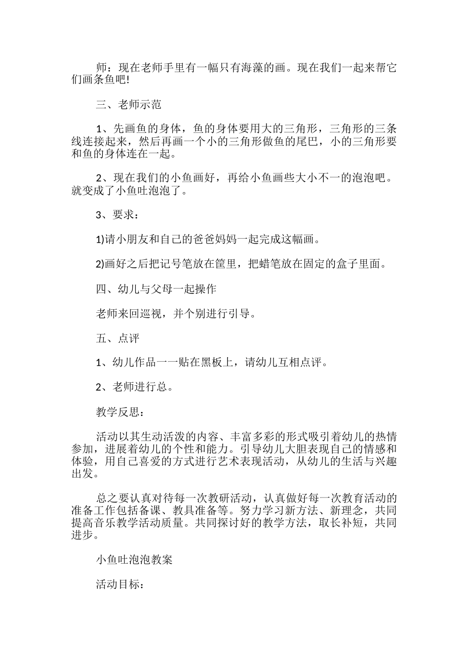 小鱼吐泡泡教案_第2页