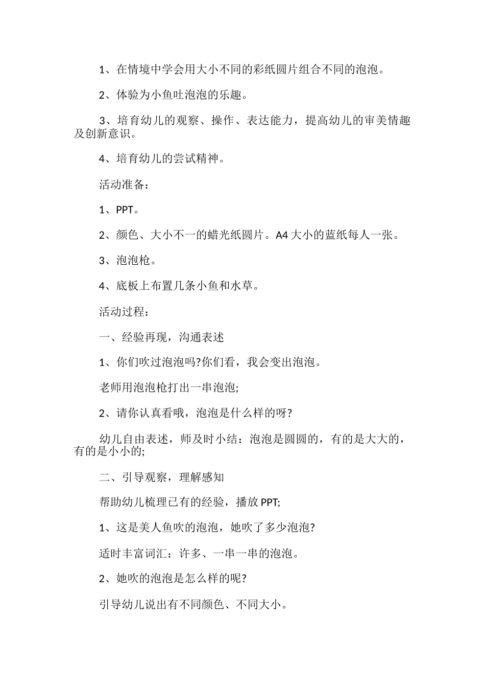 小鱼吐泡泡教案_第3页