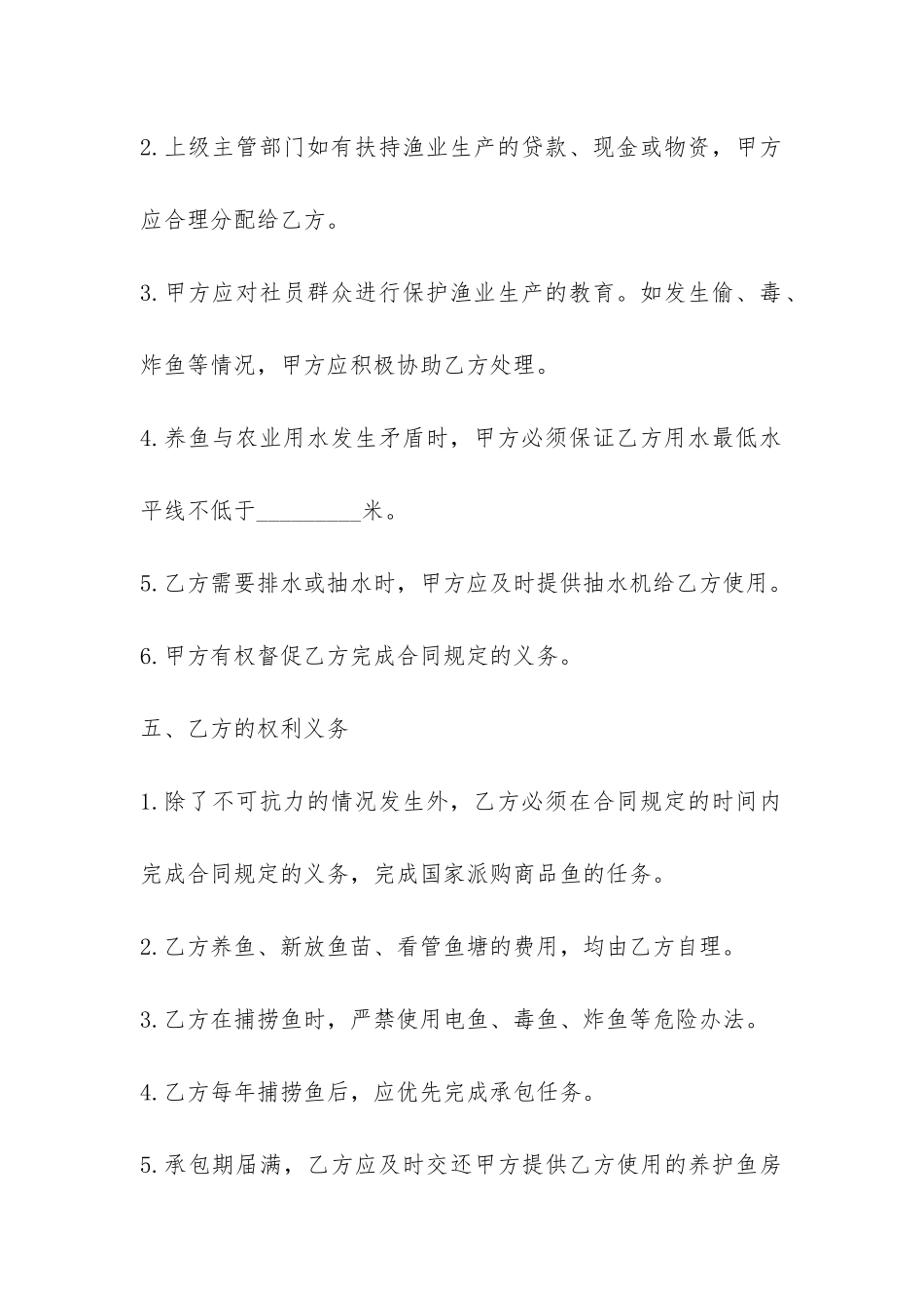小鱼塘承包合同范本3篇-_第3页
