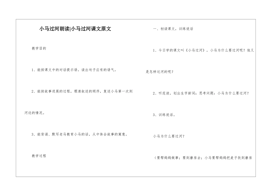 小马过河朗读-小马过河课文原文-_第1页