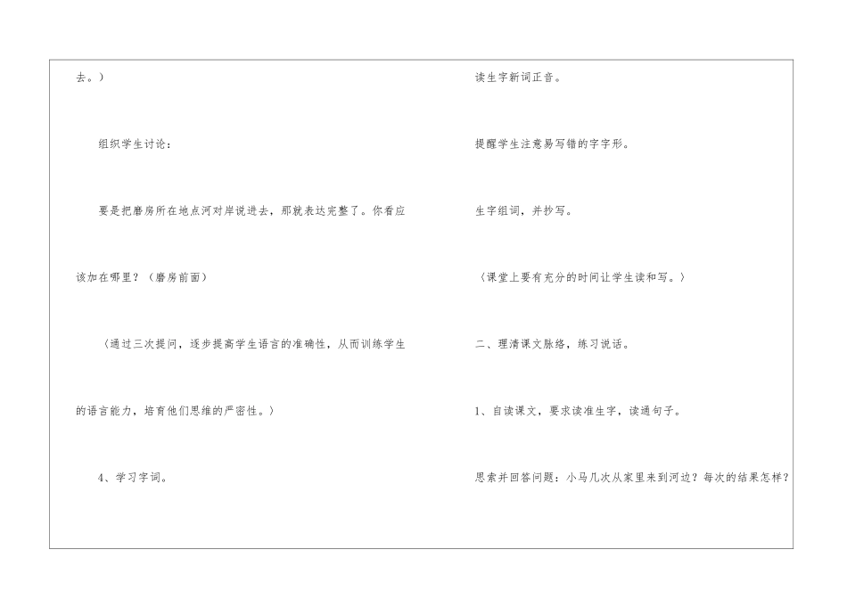 小马过河朗读-小马过河课文原文-_第2页