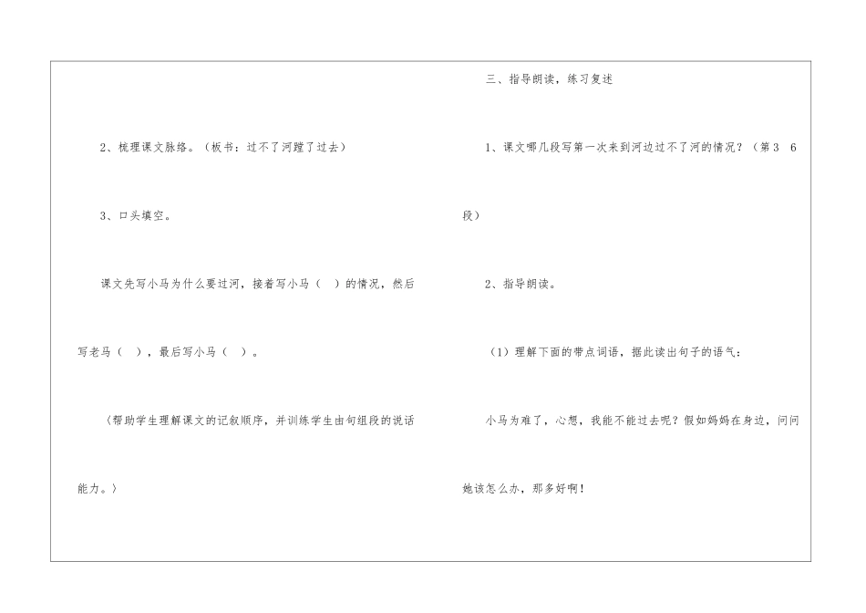 小马过河朗读-小马过河课文原文-_第3页
