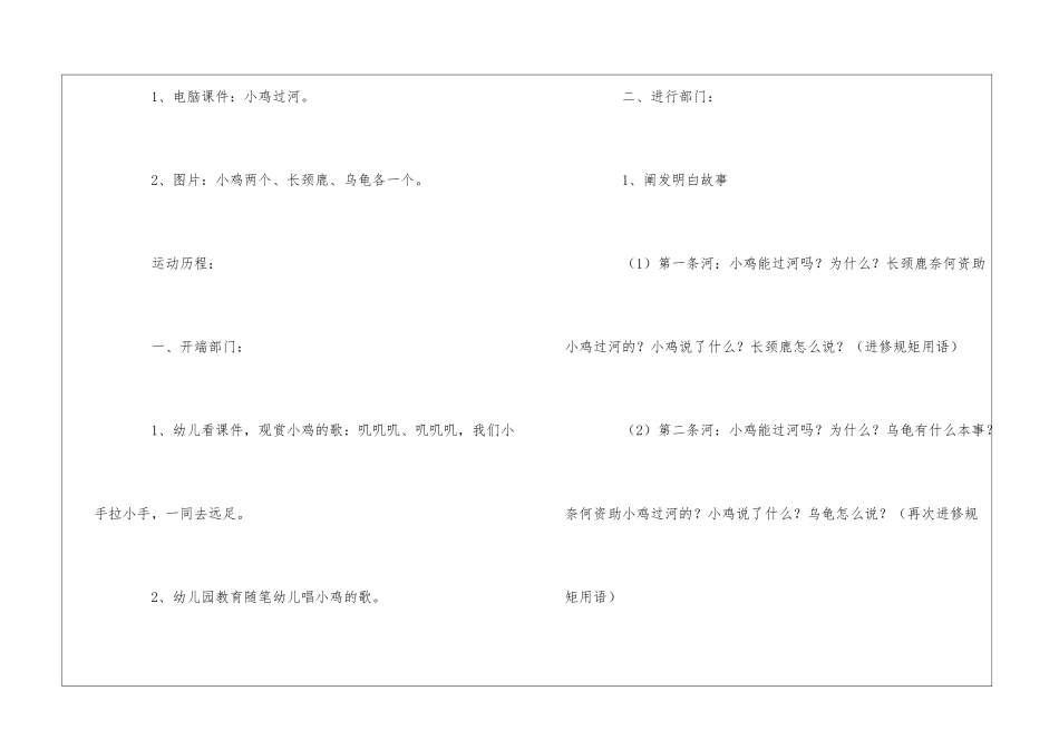 小鸡过河教学设计_第2页